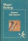 Макс Вебер - Избранное.Образ общества ( без суперобложки)