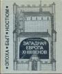 А.Л.Ястребицкая - Западная Европа XI—XIII веков