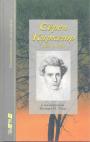 Изложение Петера П.Роде - Сёрен Киркегор сам о себе