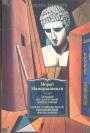 Мераб Мамардашвили. Серия ”Большие книги” - Лекции по античной философии. Очерк современной европейской философии