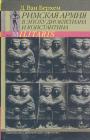 Дени Ван Берхем - Римская армия в эпоху Диоклетиана и Константина