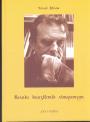 Чеслав Мілош - Велике князівство літератури. Вибрані есеї