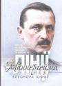 Елеонора Іоффе. Наклад 100 прим - Лінії Маннергейма. Листи та документи, таємниці та відкриття