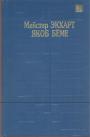 Мейстер Экхарт. Якоб Бёме - Духовные проповеди и рассуждения. Аврора, или Утренняя заря восхождения