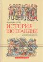 Патрик Фрейзер Титлер Тираж 300 экз. - История Шотландии от пиктов до брюсов